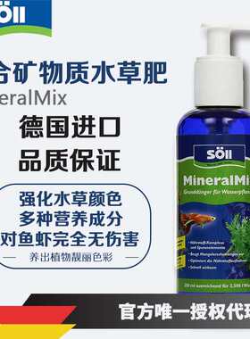 德国佐尔混合矿物质水草肥液肥多营养增色缓慢释放不含磷不伤鱼虾