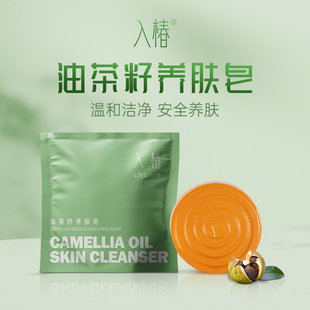 入椿油茶籽精油养肤皂植物配方清洁净肤净螨不伤肤拍1发3块送网