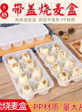 烧麦8个装冷冻耐高温长方形食品包装塑料一次性速冻外卖打包盒