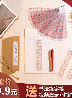送教学视频送笔小月行书千字卡