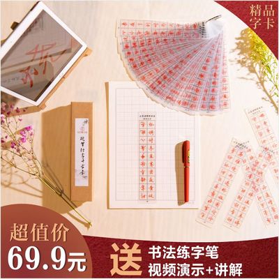 送教学视频送笔小月行书千字卡