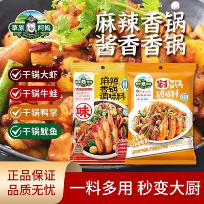 草原阿妈麻辣香锅调味料220g