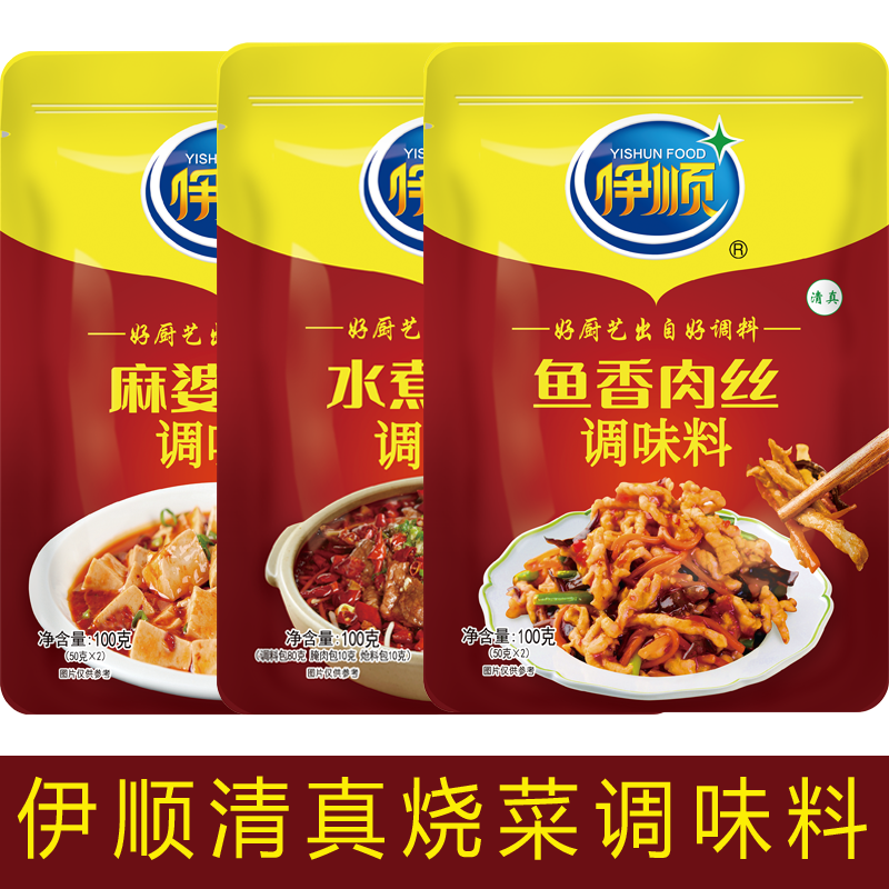 伊顺水煮肉片麻婆豆腐鱼香肉丝炒菜调味料组合100g清真调料烧菜料
