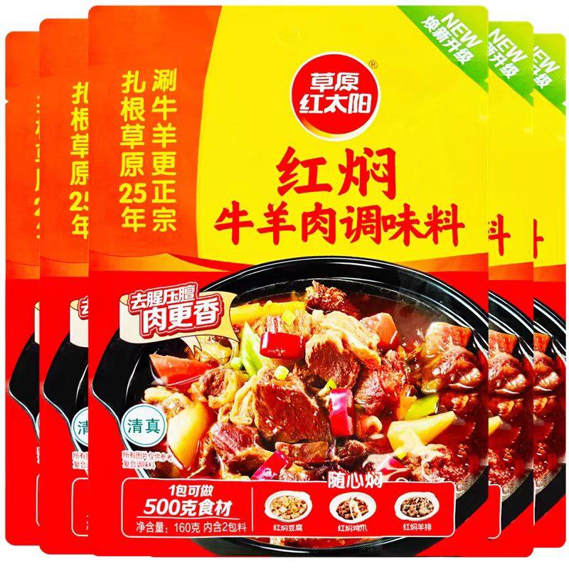 草原红太阳红焖牛羊肉调味料160g红烧肉炖牛肉焖羊肉炖肉料,粮油调味/速食/干货/烘焙,复合食品调味剂,淘宝优惠券,粉丝福利购,淘宝优惠卷