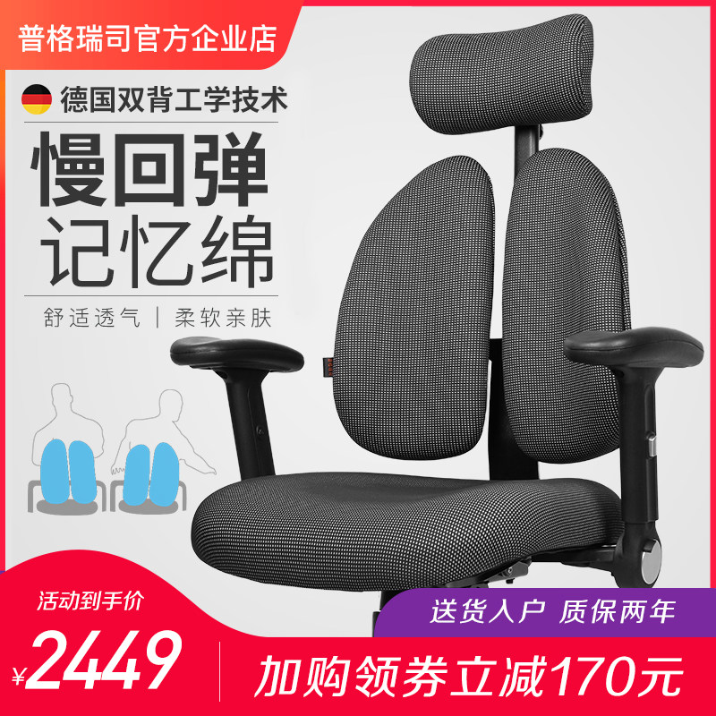 普格瑞司记忆棉电脑椅双背老板椅旋转靠椅工学椅子升降座椅办公椅