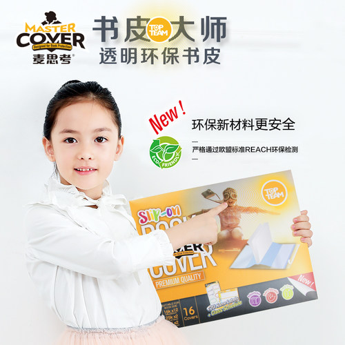 中小学生书套思考环保