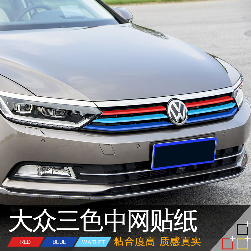 大衆中網三色貼紙淩渡朗逸捷達途觀途安帕薩特邁騰新速騰專用改裝在類目 汽車/用品/配件/改裝, 汽車外飾品/加裝裝潢/防護, 汽車外飾品, 汽車裝飾貼中 - 來自Buy2taobao.com提供專業的淘寶代購服務