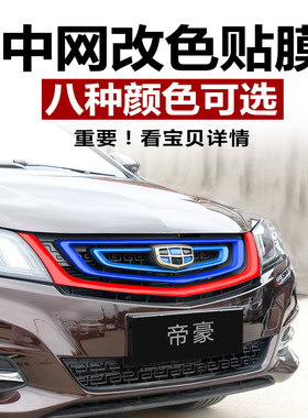 吉利帝豪百万款改装远景x6suv装饰条博越新gsgl中网专用汽车用品