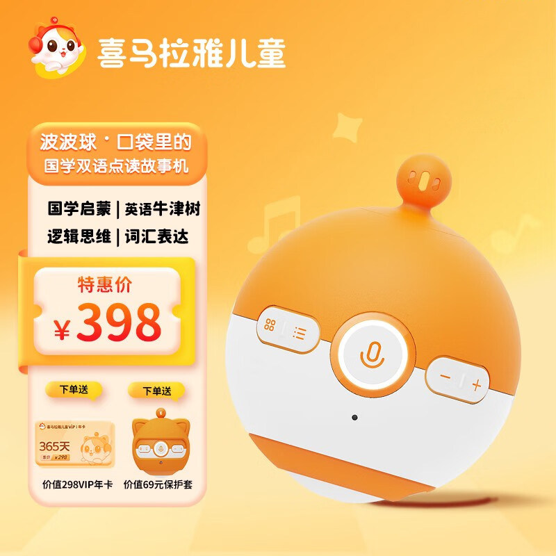 喜马拉雅波波球二代故事机智能音箱儿童益智玩具点读笔早教机绘本使用感如何?