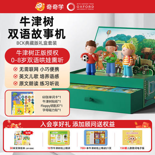 喜马拉雅牛津树故事机礼盒装