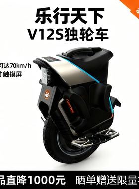 乐行天下INMOTION独轮车单独平衡车V12S代步高速车越野酷玩锂电车