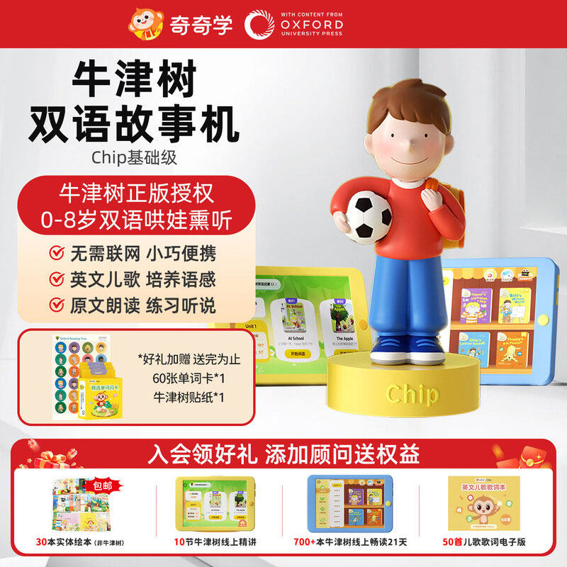 喜马拉雅chip奇奇学牛津树双语故事英语音箱音响熏听磨耳朵升级版