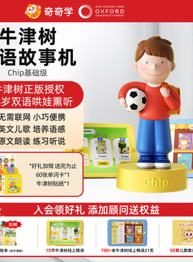 喜马拉雅chip奇奇学牛津树双语故事英语音箱音响熏听磨耳朵升级版