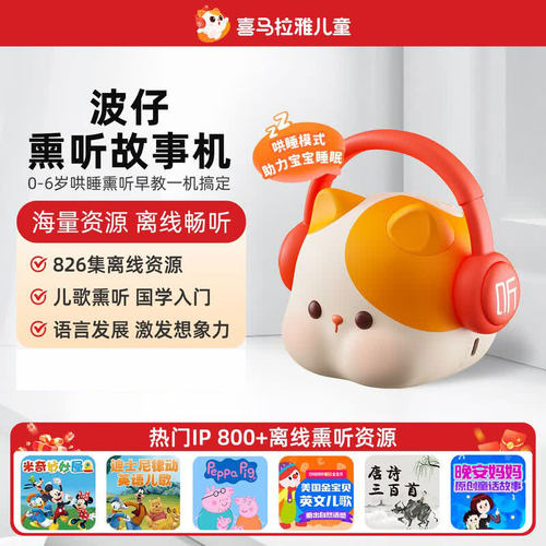 喜马拉雅儿童波仔故事机赠会员