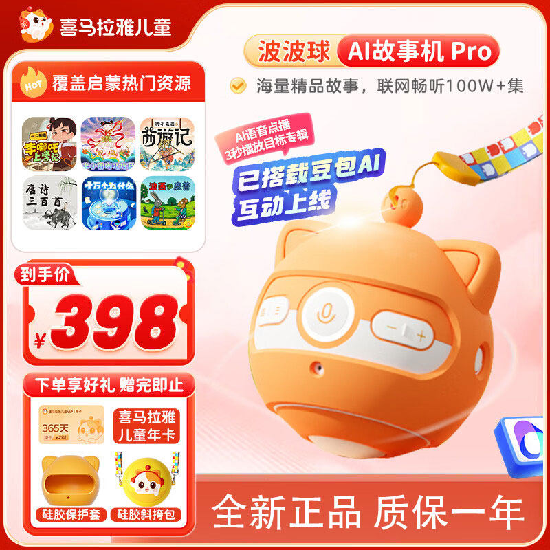 喜马拉雅波波球二代故事机智能音箱儿童益智玩具点读笔早教机绘本