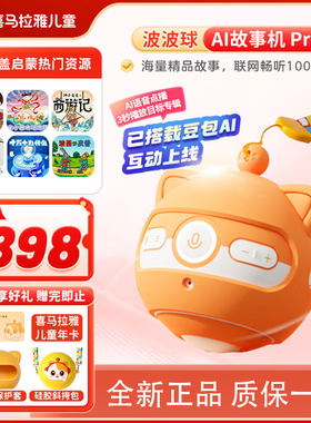 喜马拉雅儿童波波球点读智能音箱