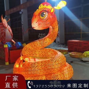 2025蛇花灯蛇形灯笼元宵灯展春节蛇公仔新年发光蛇年彩灯摆件定制