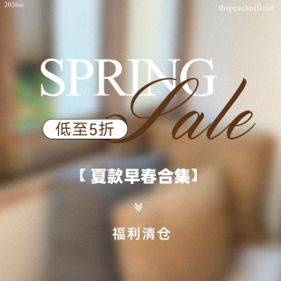 夏款 低至5折 早春合集 福利清仓 thepeachofficial