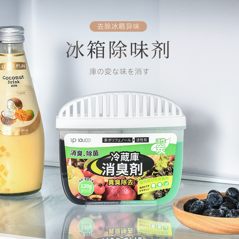 SP SAUCE冰箱除味剂去除异味家用除臭神器清洁清洗剂活性炭