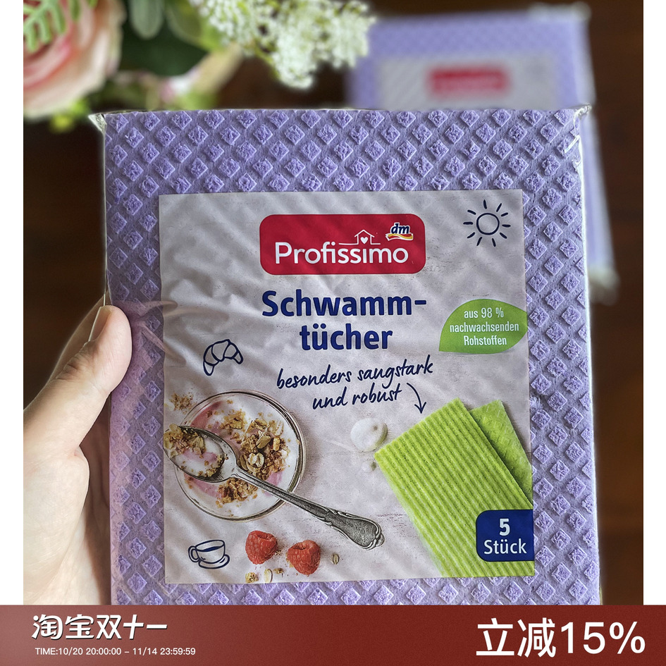 德国不沾油清洁去污木浆棉洗碗布