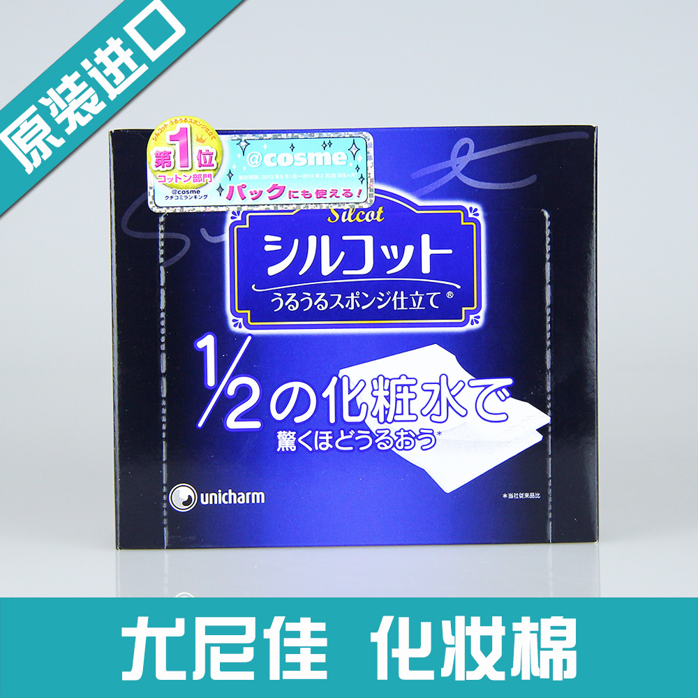 Cosme大赏 Unicharm尤妮佳1/2超吸收超省水化妆棉 40片装