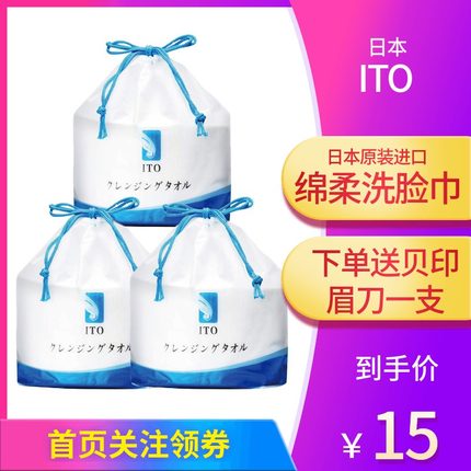 现货 ITO纯棉美容洗脸巾一次性洁面巾柔巾卷化妆棉 吸水80抽