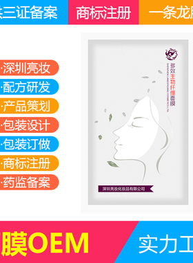 ODM定制生物纤维面膜OEM代加工工厂各种深层清洁功效面膜贴牌加工