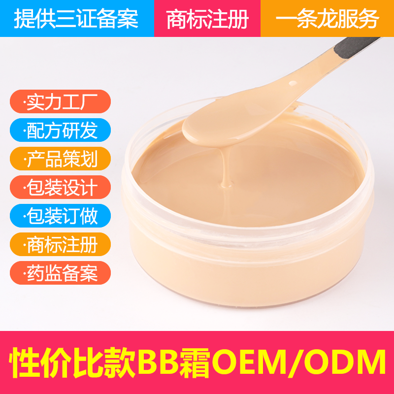 象牙白自然色粉底隔离BB乳工厂 隔离化妆品内容物原料 性价比隔离
