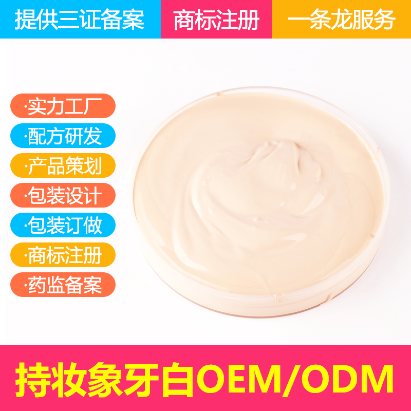 象牙白BB粉底液 超强持妆粉底 不脱粉不脱妆防水不粘手机不粘口罩