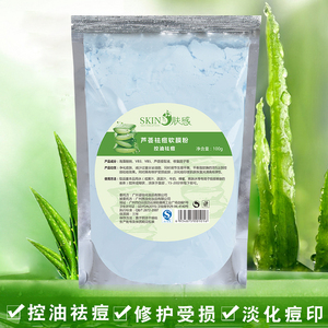 芦荟控油祛痘软膜粉100G  软膜粉工厂定制贴牌 控油祛痘面膜粉