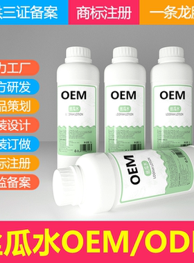 丝瓜水爽肤水定制oem代加工 喷雾水化妆水美容院面膜水基础水疗水