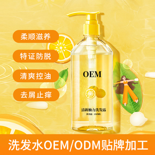 特證防脫發(fā)控油豐盈蓬松留香去屑止癢柔順滋養(yǎng)洗發(fā)水貼牌代加工