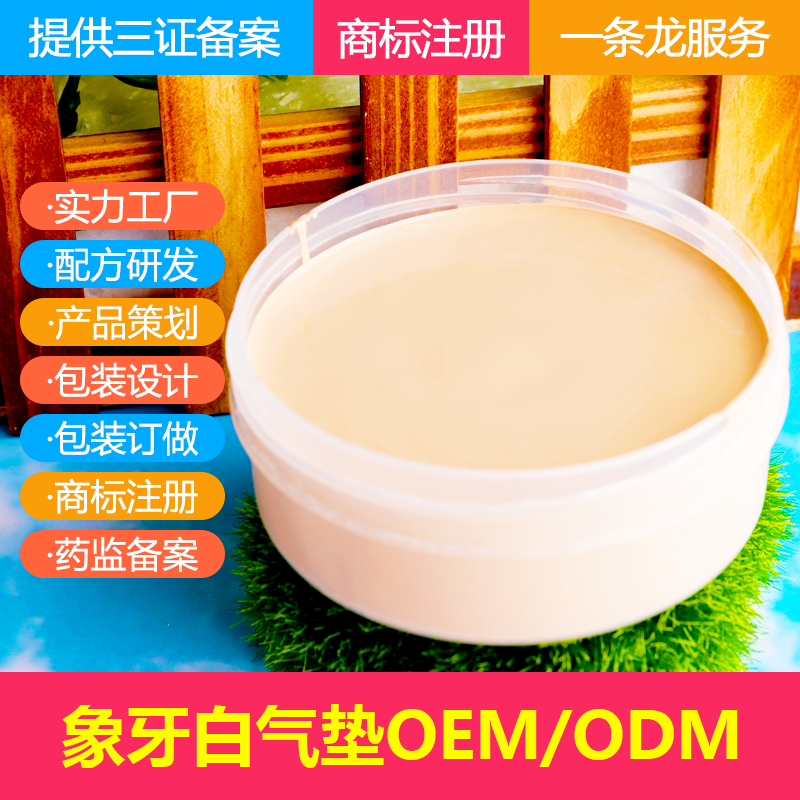 象牙白气垫BB霜CC霜专用滋润呵护一体化代加工粉底界的遮瑕巨无霸
