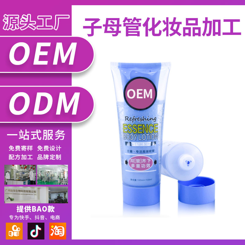 子母管双层PE管定制化妆品 罐装2种料体包材OEM化妆品加工厂家