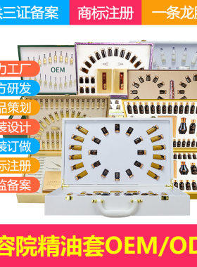 院线高端美容院精油皮盒套盒OEM专业线化妆品厂 大套盒护肤品定制