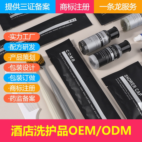 酒店一次性使用牙膏沐浴露香皂制造生产工厂 酒店日用化妆品套厂