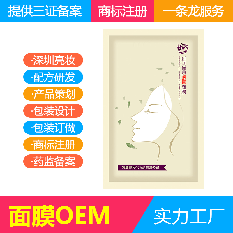 定制天然银耳面膜OEM代加工工厂各种功效面膜贴牌加工深层清洁控