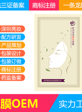 定制天然银耳面膜OEM代加工工厂各种功效面膜贴牌加工深层清洁控