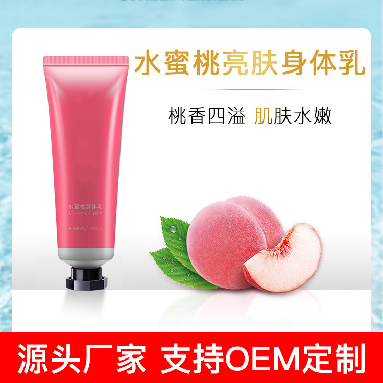 水蜜桃身体乳30g便携装持久留香身体护理微商化妆品厂家现货