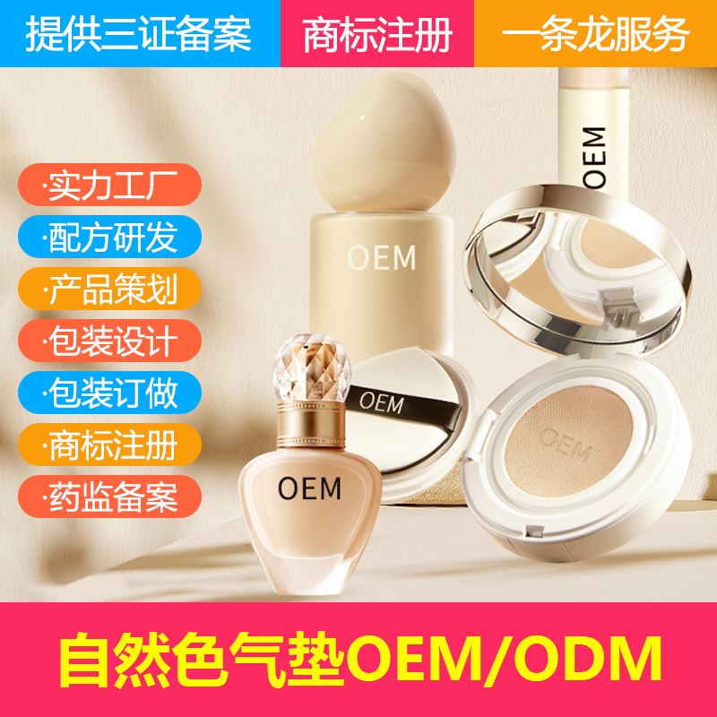粉底液OEM定制代加工 彩妆工厂实力派化加工从研发到设计BB隔离霜