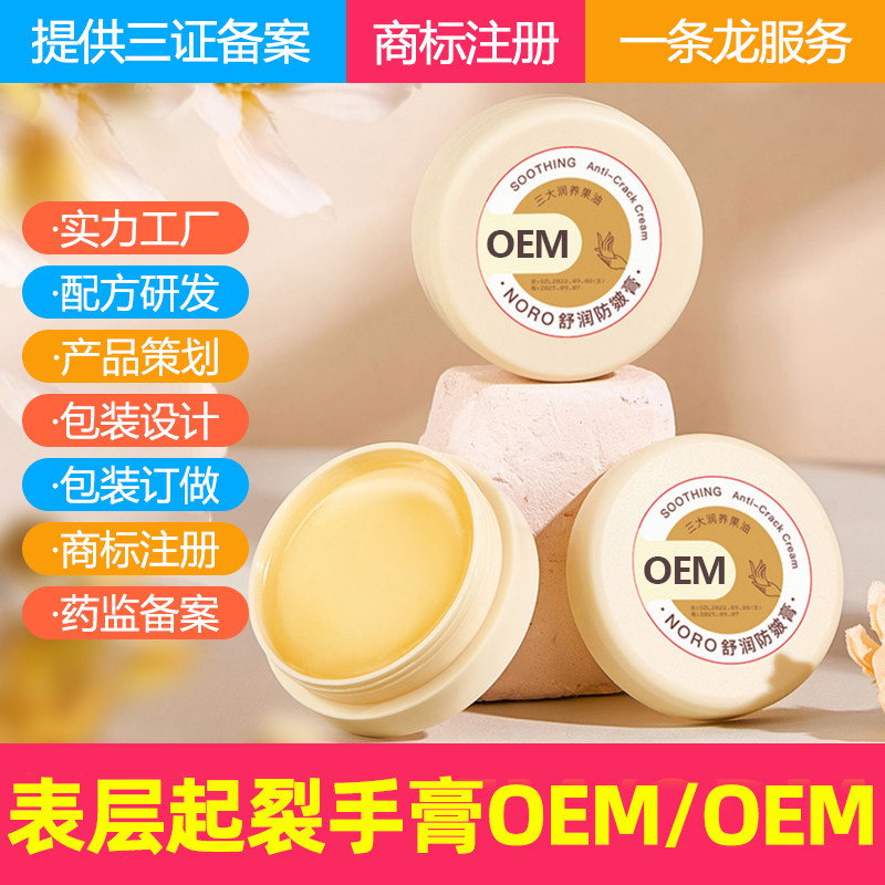 肤感广州手脚裂膏手足干裂膏修护