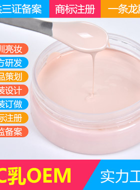 气垫BB乳霜OEM加工生产厂家 水光微量粉质气垫内料CC乳 超细粉质