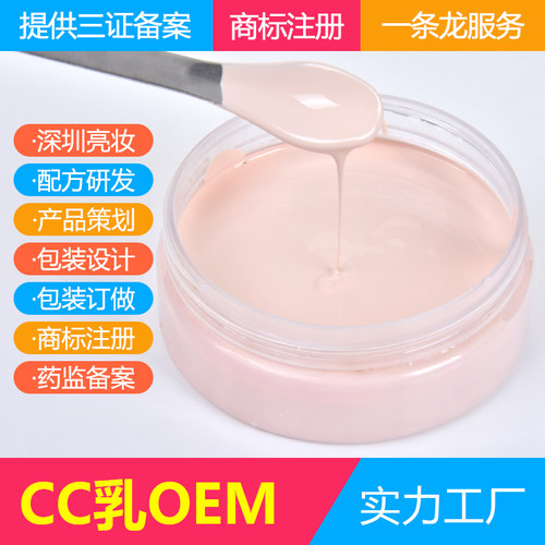 气垫BB乳霜OEM加工生产厂家 水光微量粉质气垫内料CC乳 超细粉质