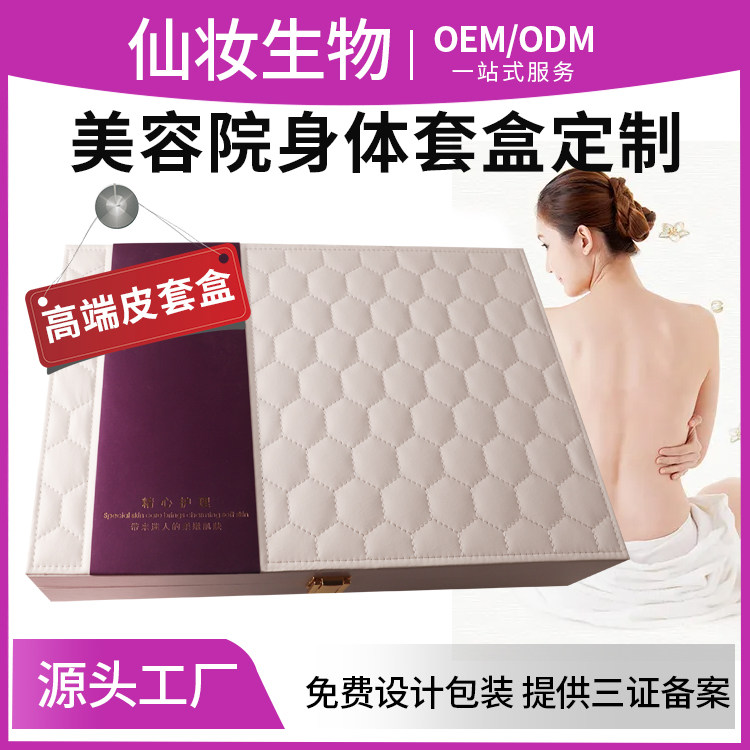 身体套盒OEM定制加工美容院专用拓客护理养生按摩皮套盒 检测备案