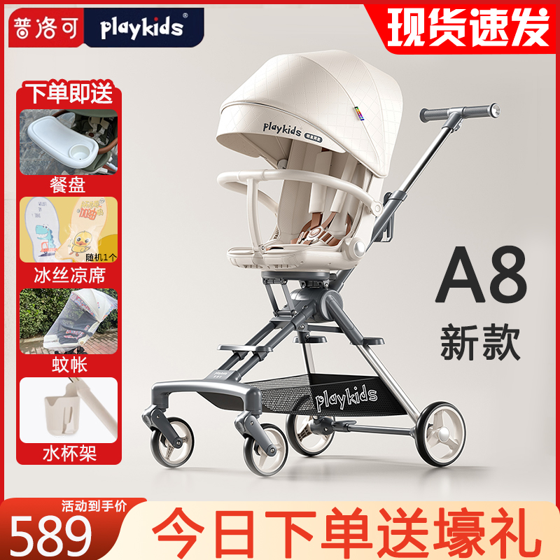 playkids普洛可A8遛娃神器可坐可躺轻便可折叠婴幼儿手推车溜娃车