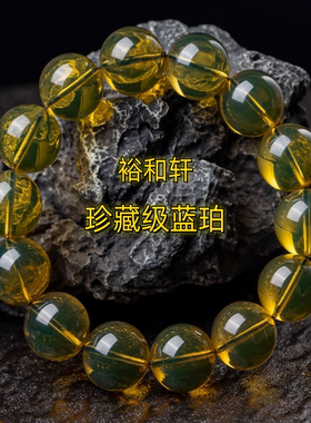 天然原矿净水蓝珀手串琥珀蜜蜡原石文玩手链把件男女士裕和轩