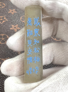 寿山石印章 坑头石素章 名章书法篆刻藏书章 文玩商务礼品裕和轩