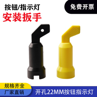 按钮开关安装扳手LA38LA39按钮手柄AD16指示灯扳手套筒工具22mm