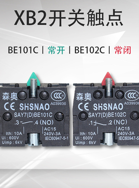 森奥XB2开关底座触点  SAY7(D) BE101C  常开 BE102C 常闭 银触点