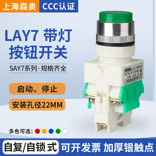 森奥按钮开关LAY7-11D